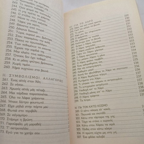 Book Ta Dimotika Mas Tragoudia used, Giorgos Ioannou