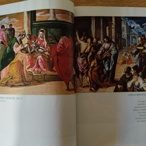 Art Album El Greco Used, Greek Edition