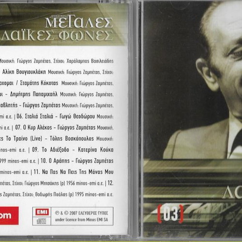 7 Great Greek Singers DVD new, laiko
