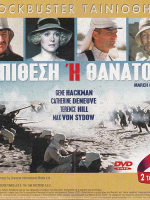DVD 2 пълни филма екшън приключение The Long Duel March Or Die Yul Brynner Gene Hackman