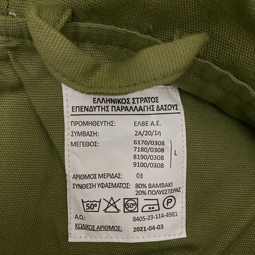 New type ES camouflage jacket new, size Large