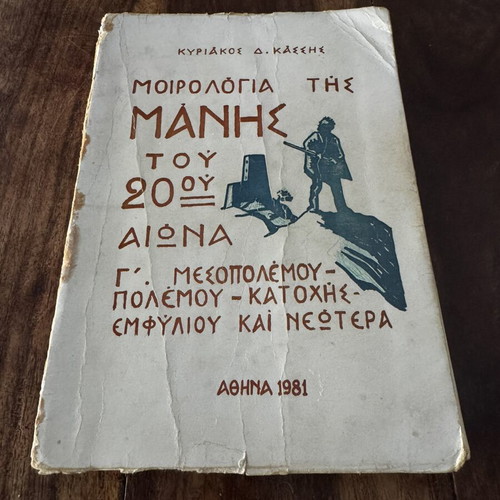 Moirologia tis Mesa Manis 20th Century Volume G used, history