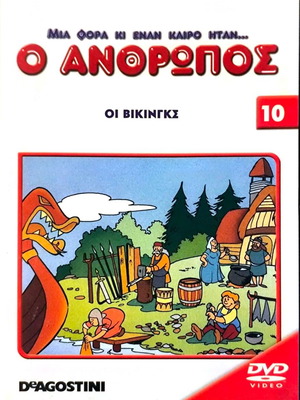 Mia Fora Ki Enan Kairo Itan... Oi Vikingks DVD used