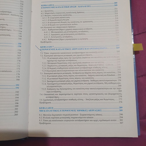 Chemical Processes of Chemical Technology book like new, Greek
