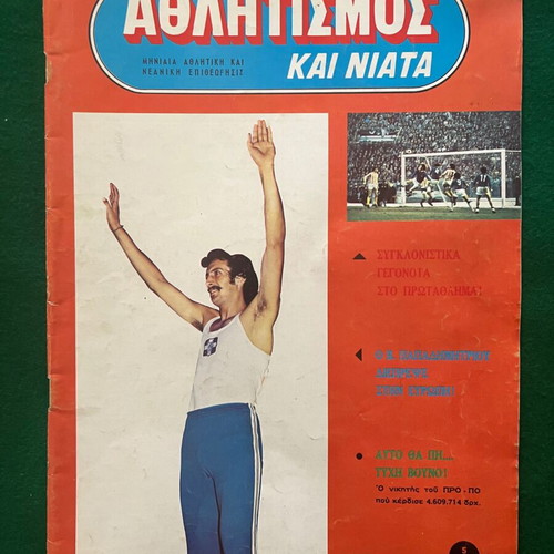 Αθλητικά περιοδικά σαν καινούργια, πακέτο 11 τεμαχίων