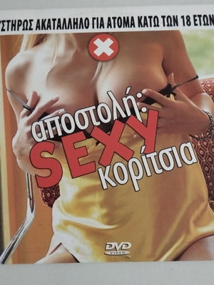 Αποστολή: Sexy Κορίτσια DVD