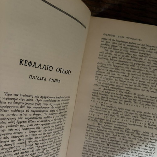 Introduction to Psychoanalysis by Sigmund Freud used, Greek edition