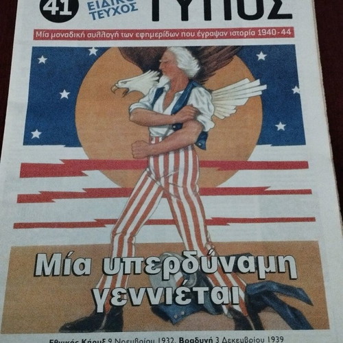 Polemikos Typos collection 12 issues like new with collectible box