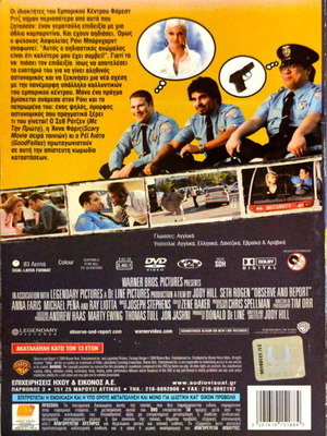 Observe and Report DVD κωμωδία μεταχειρισμένο με υπότιτλους