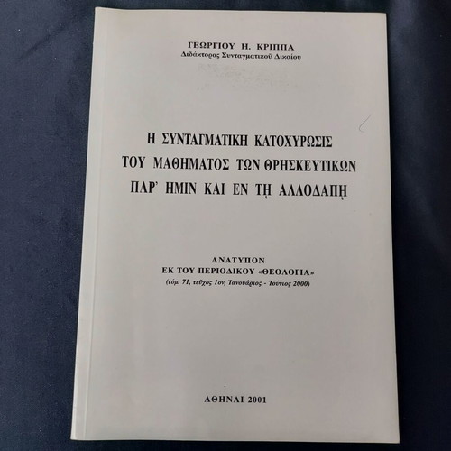 The Constitutional Guarantee of Religious Education Used Book
