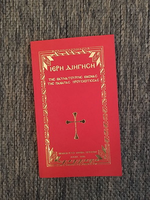 Ιερή διήγηση της θαυματουργής εικόνας της Παναγίας Προυσιώτισσας μεταχειρισμένη