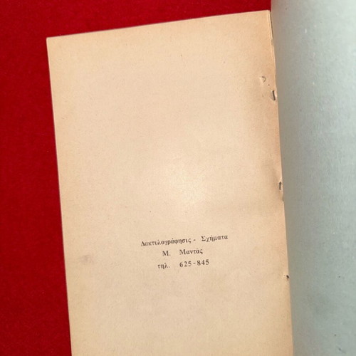 Solutions of Geometry Exercises Athens used
