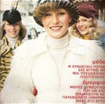 Περιοδικό Γυναίκα Τεύχος 626 Εκδόσεις: Τερζόπουλος Έτος: 1974