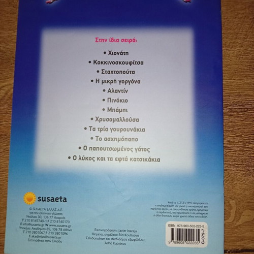 Bambi children's book like new, Greek