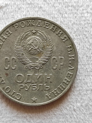 One Ruble 1970 commemorative used