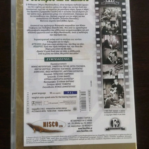 DVD O Thodoros kai to Dikano like new, comedy