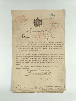 Βασιλικό διάταγμα 1914 μεταχειρισμένο με υπογραφές Κωνσταντίνου Α' και Βενιζέλου