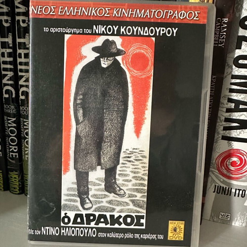 O Drakos DVD used, social drama