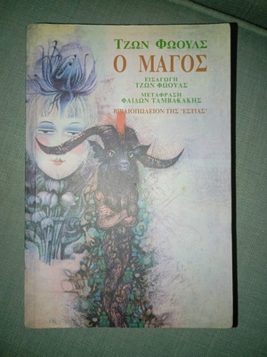 O Magos book like new, Greek language