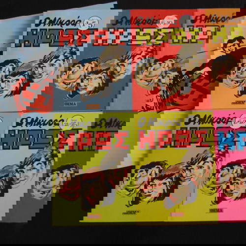 ΣΥΛΛΕΚΤΙΚΟ ΕΛΛΗΝΙΚΟ ΚΟΜΙΚ "Ο Μικρός ΗΡΩΣ'' 6 ΤΟΜΟΙ - 30 ΤΕΥΧΗ ΟΛΟΚΑΙΝΟΥΡΓΙΑ + ΑΦΙΣΣΑ. ΑΝΑΤΥΠΩΣΙΣ