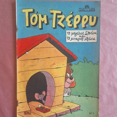 Gelio kai Chara #7 comic book used