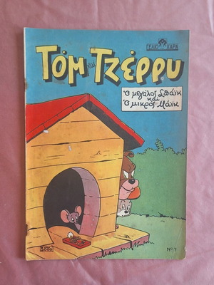Gelio kai Chara #7 comic book used