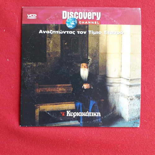 VCD Searching for the True Cross with Greek subtitles like new