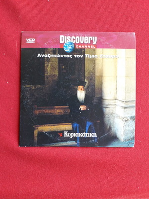 VCD Searching for the True Cross with Greek subtitles like new