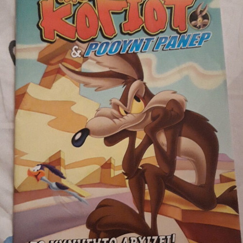 Looney Tunes Wile E. Coyote and Road Runner comic new
