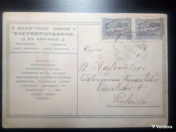  grammatosima ekdotikos ikos eleftheroudakis epistoli tou 1926  tachidromimeni