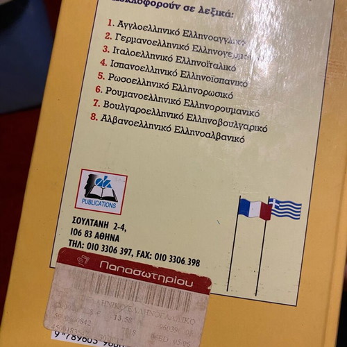 Franco-Hellenic and Hellenic-Franco Dictionary like new