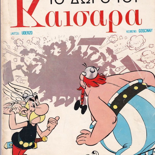 Asterix No 22 The Gift of Caesar used, Psaropoulos editions 1979