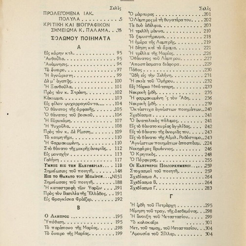 Dionysios Solomos Apanta book, Greek poetry collection