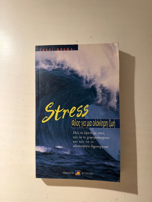Stress Φίλος για μια ολόκληρη ζωή καινούργιο