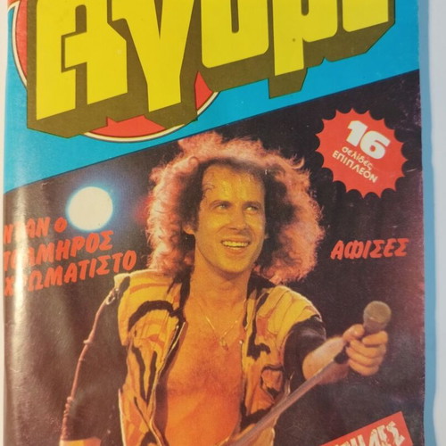 Neo Agori magazines, set of 8 issues 1986, posters in issue 493