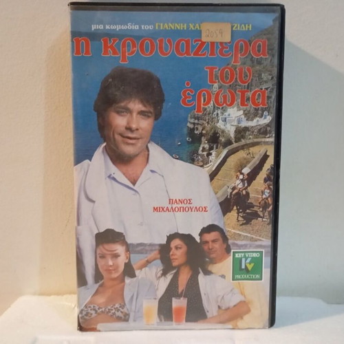 Video cassette I krouaziera tou erota like new