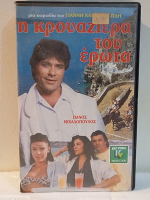 Video cassette I krouaziera tou erota like new
