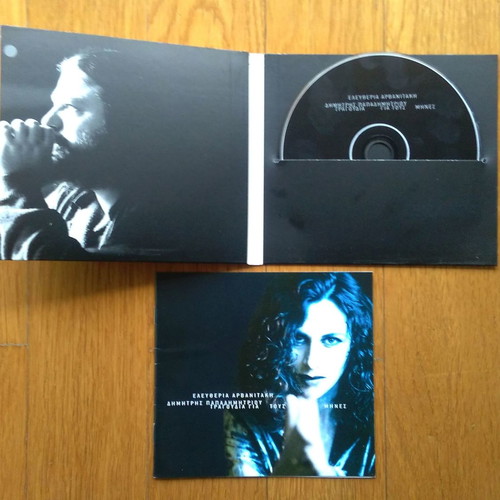 Eleftheria Arvanitaki Dimitris Papadimitriou Tragoudia Gia Tous Mines CD used, entechno