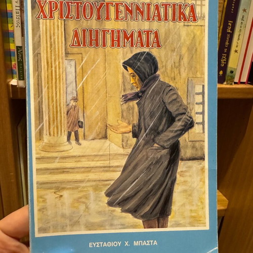 Christmas Stories new condition
