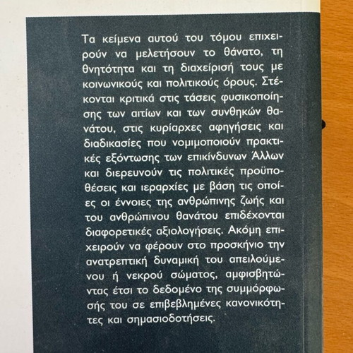 Peri Thanatou like new, the political management of mortality