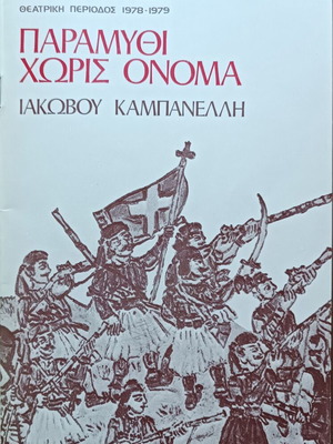 Προγράμματα παραστάσεων Κρατικού Θεάτρου Βορείου Ελλάδος 1978-79 σαν καινούργια