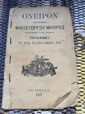 Oneiron Greek Poetry Book used, Athens 1897, complete edition