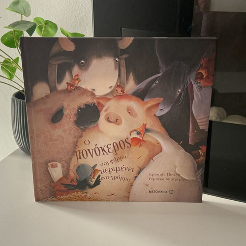 The Unicorn on the Farm Book like new, Greek