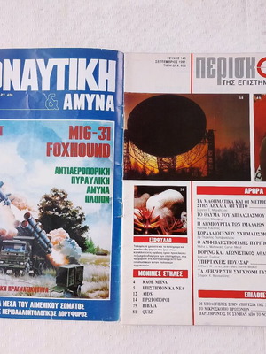 Periskopio tis Epistimis magazine used, issue 143 September 1991