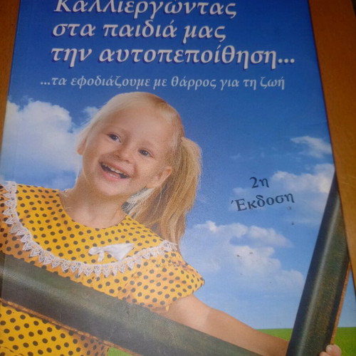 Cultivating Self-Confidence in Our Children 2nd Edition like new