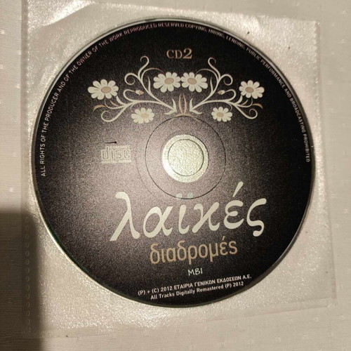 CD Greek Laikes Diadromes like new