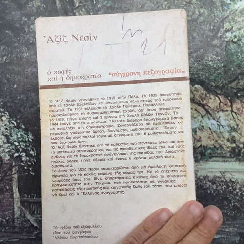 Book Azizoglu Nesin O Kafes Kai I Dimokratia used, Greek