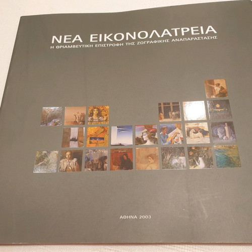 Album with biographies and works of famous Greek painters new