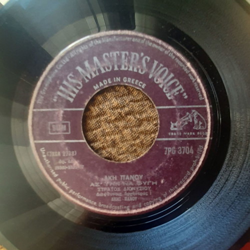 Stratos Dionysiou Mia Gynaika / As' Tin Na Fygi 7" Single used, laiko