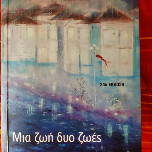 Mia Zoi Dio Zoes by N. Themelis like new